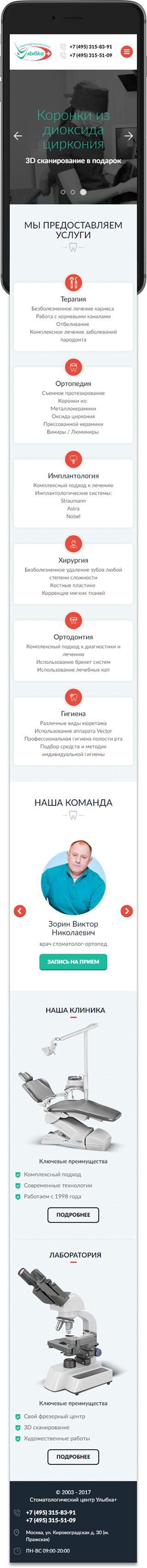 Сеть стоматологических клиник Улыбка+ Сеть стоматологических клиник Улыбка+