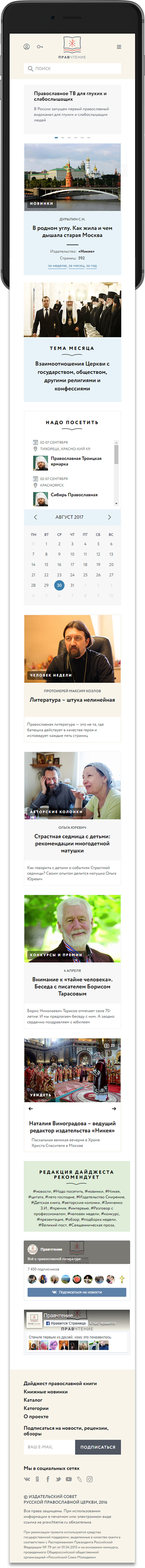 Портал православной литературы "Правчтение"